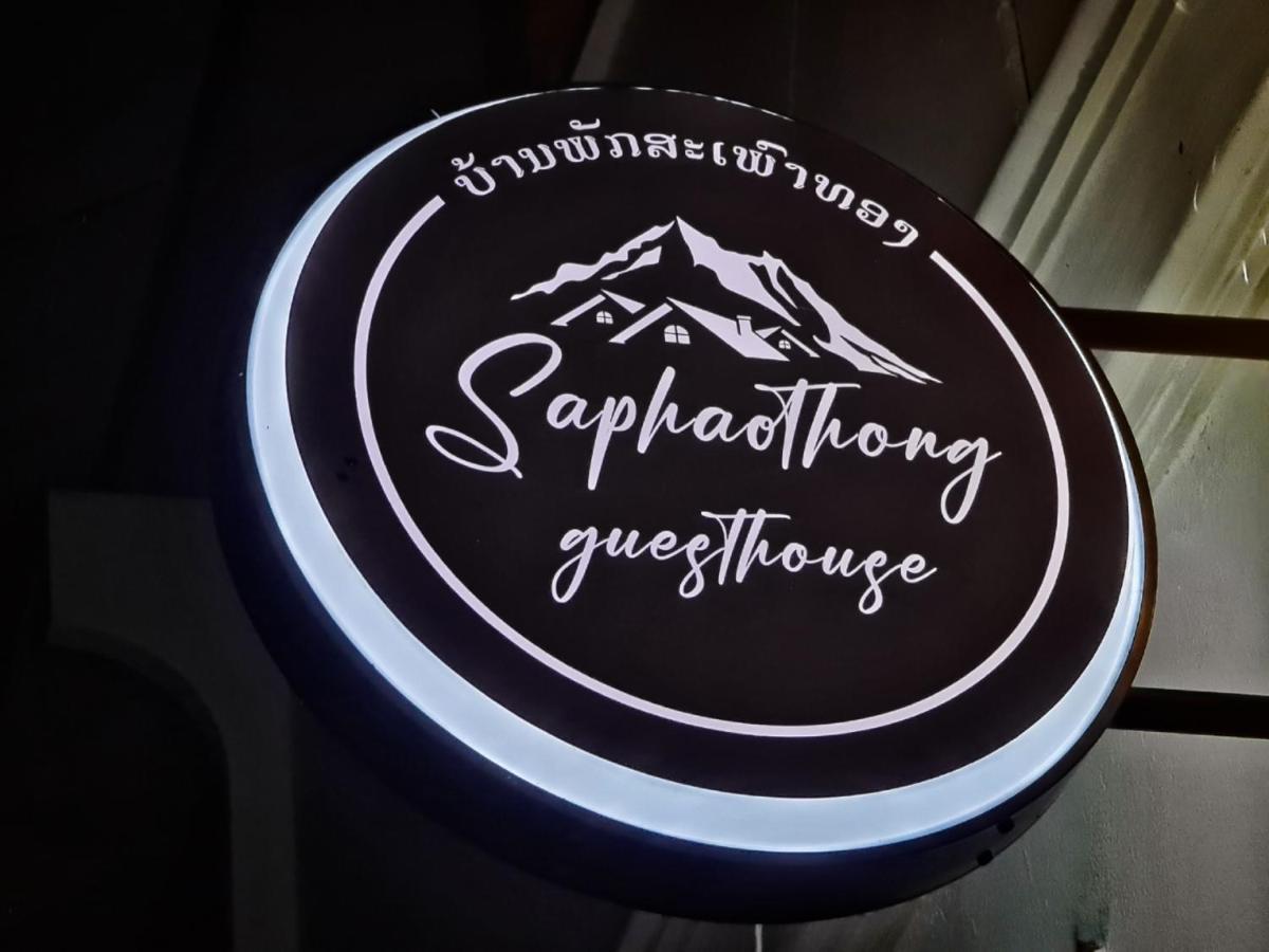 Saphaothong Guesthouse Ванг-Виенг Экстерьер фото